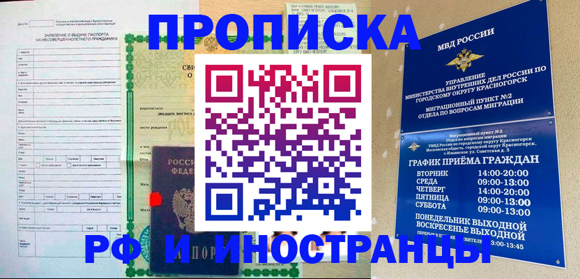 прописка регистрация в Соколе