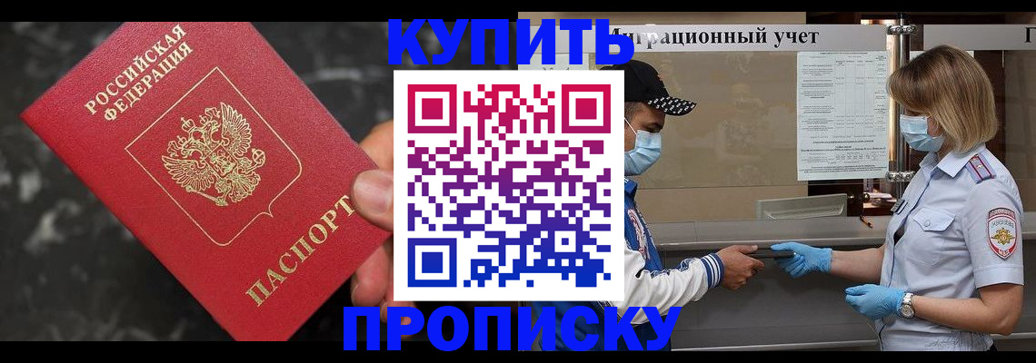 прописка паспорт в Соколе