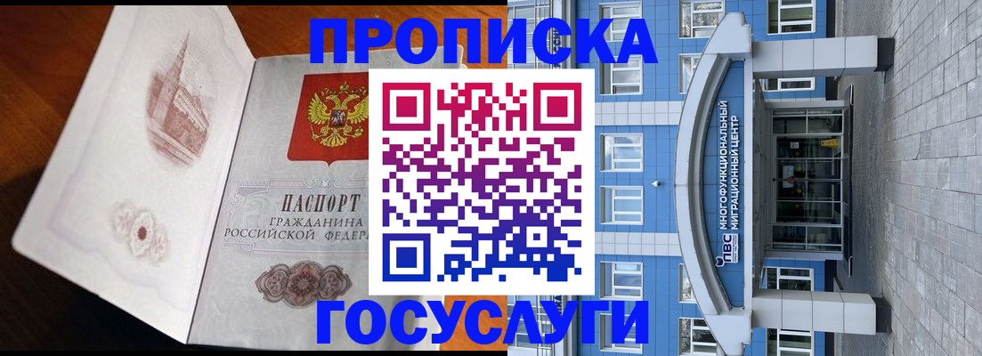 временная регистрация надежно в Соколе