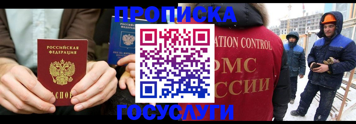 купить прописку в Соколе