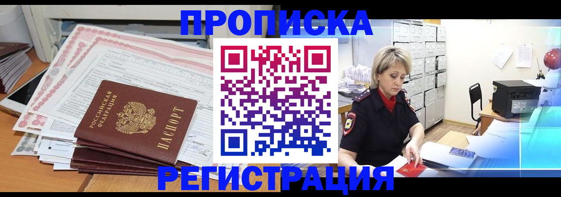 прописка законно в Соколе